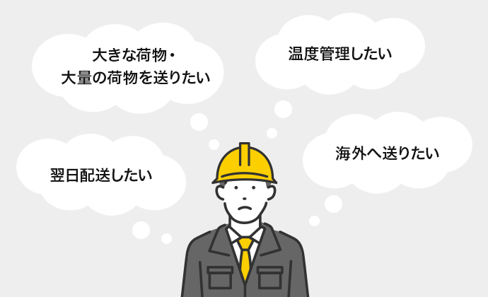 取り組み③多様なニーズに対応する配送プラン