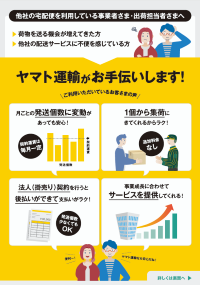 ヤマト運輸の法人契約4つのポイント