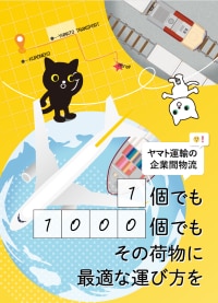 企業間物流（BtoBロジスティクス）