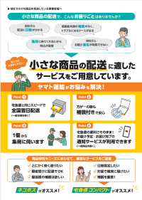 小さな商品に最適な配送サービス