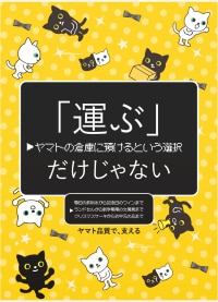 通販物流（ECロジスティクス）