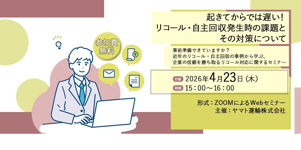 法人のお客さま | ヤマト運輸