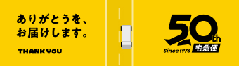 50周年サイト