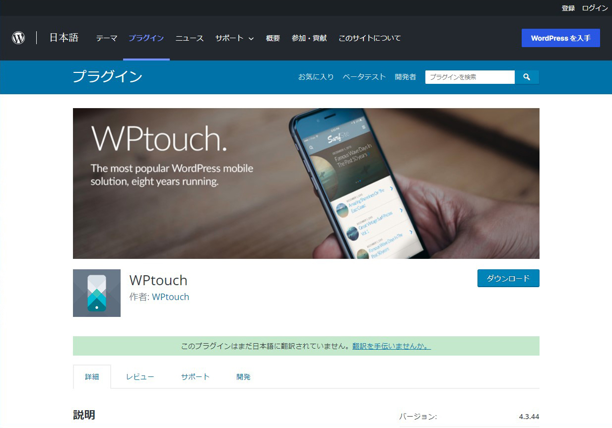 WPtouch MobilePlugin