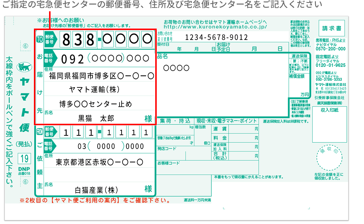 ヤマト便 ヤマト運輸