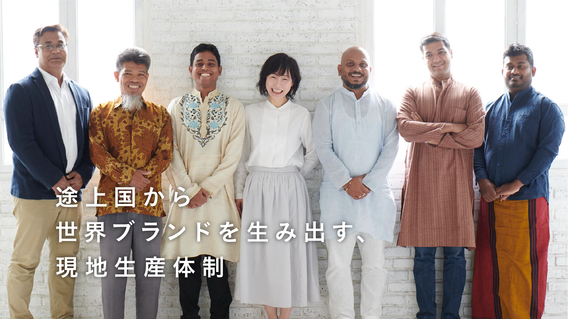 安定した供給と品質を叶える、現地生産体制のつくりかた