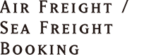 AIR FREIGHT / SEA FREIGHT BOOKING