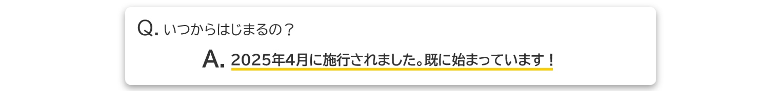 法改正の背景