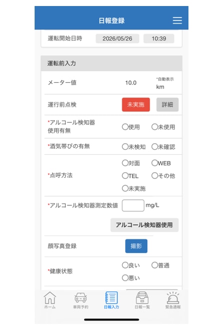 アルコールチェック・点検・点呼の画面イメージ