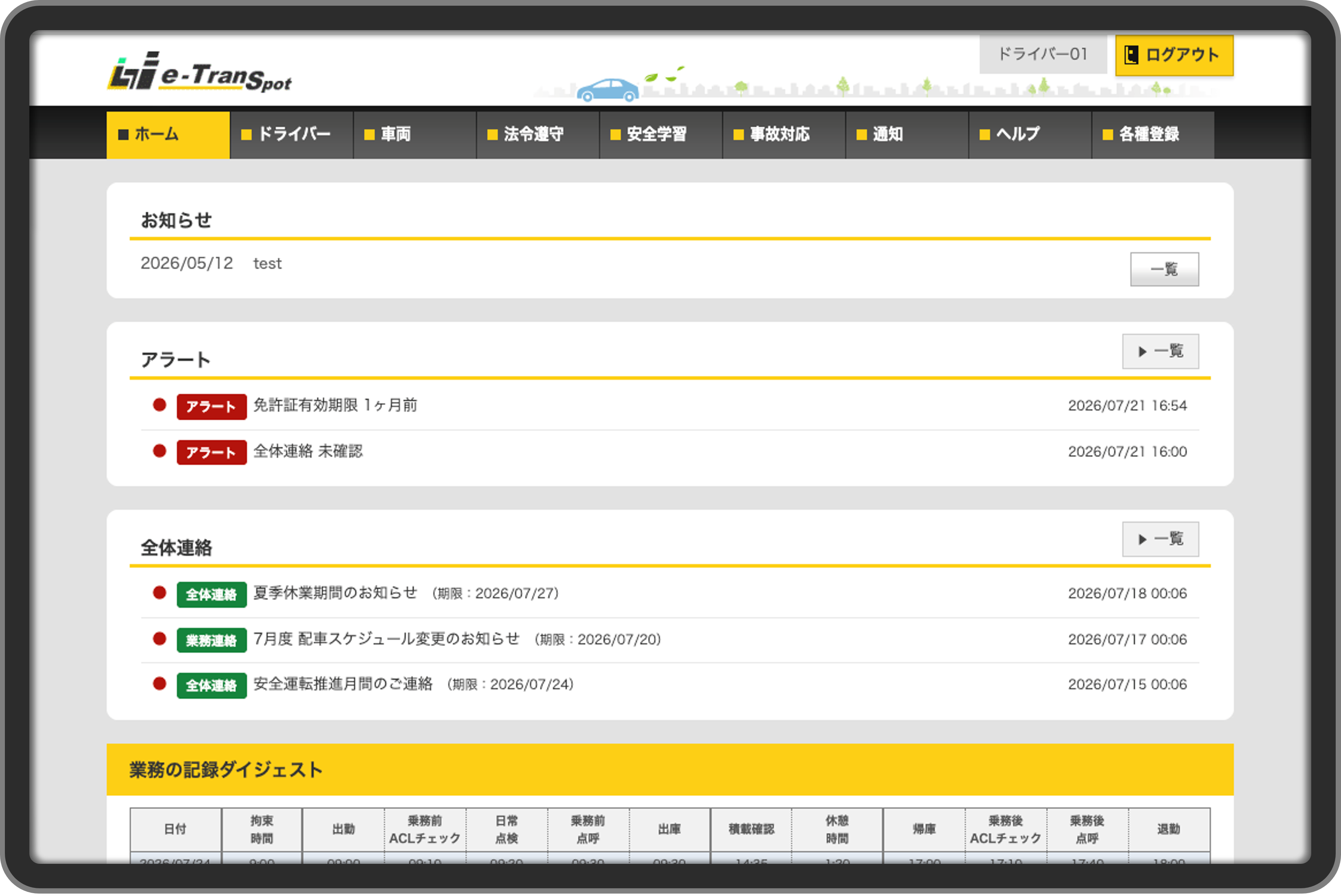 e-TranSpot Web画面のイメージ
