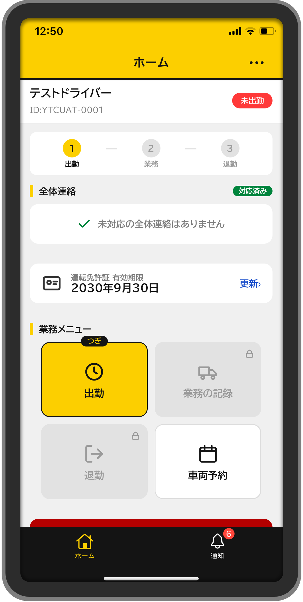 e-TranSpot スマートフォン画面のイメージ
