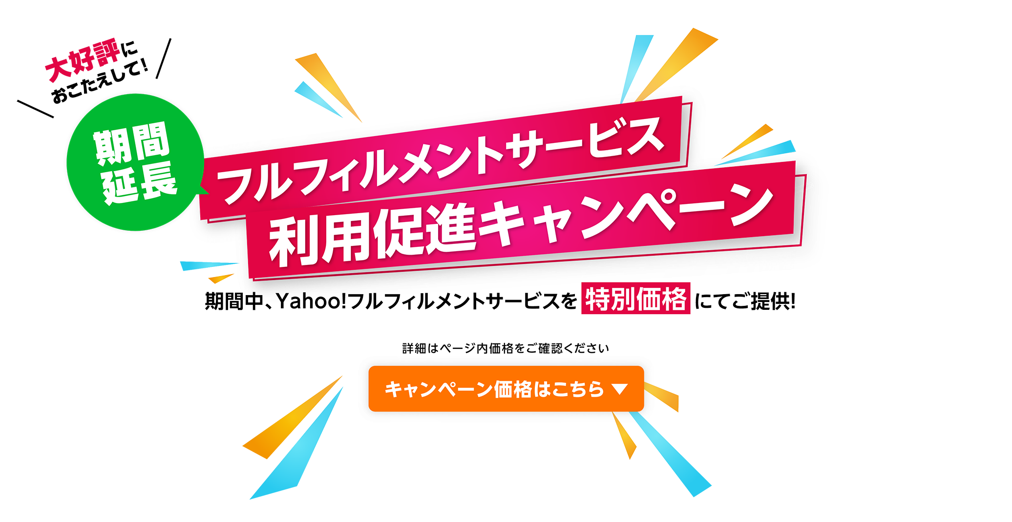 Yahoo!ストア向け フルフィルメントサービス｜ヤマト運輸