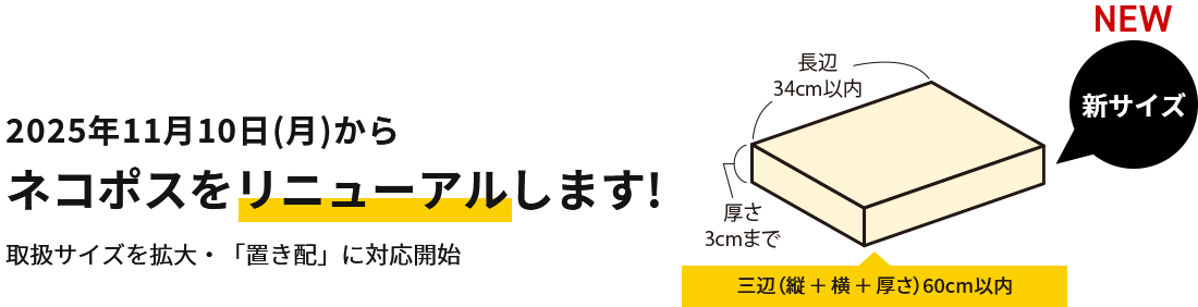 宅急便に2つの新サイズ、180サイズ・200サイズが登場。