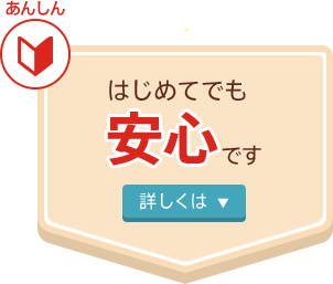 カード決済初心者も安心