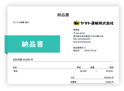 請求業務クラウドサポート ヤマトビジネスメンバーズ