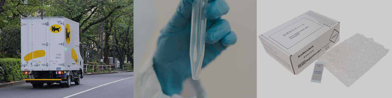 検査サービス提供企業様向け検体輸送・回収支援