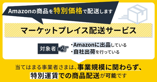 Amazon出品者さま限定プログラムのご案内 | ヤマト運輸