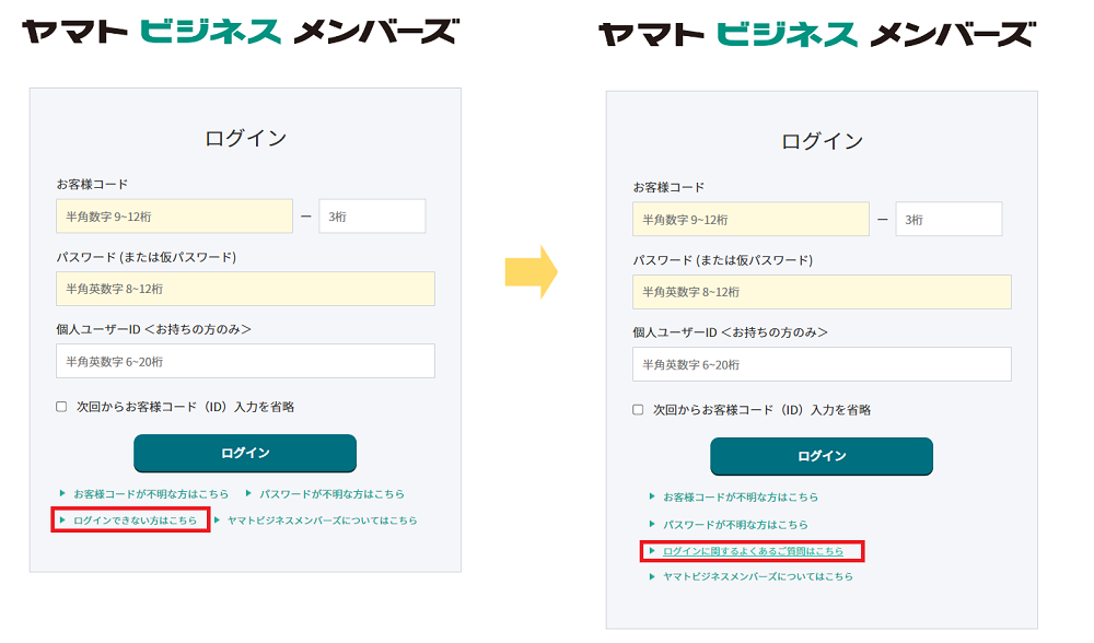 ヤマトビジネスメンバーズログイン画面のよくあるご質問（FAQ）遷移