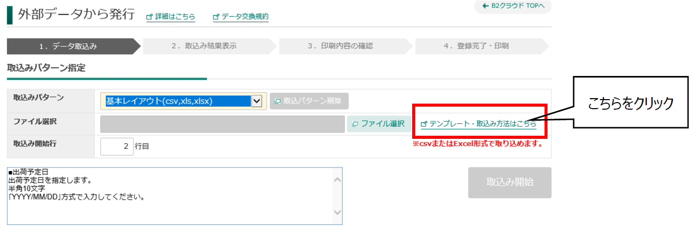 「外部データから発行」メニューのお知らせ1