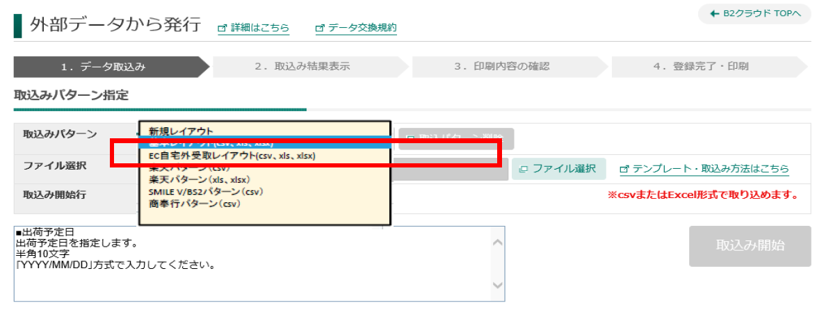 「外部データから発行」メニューのお知らせ1