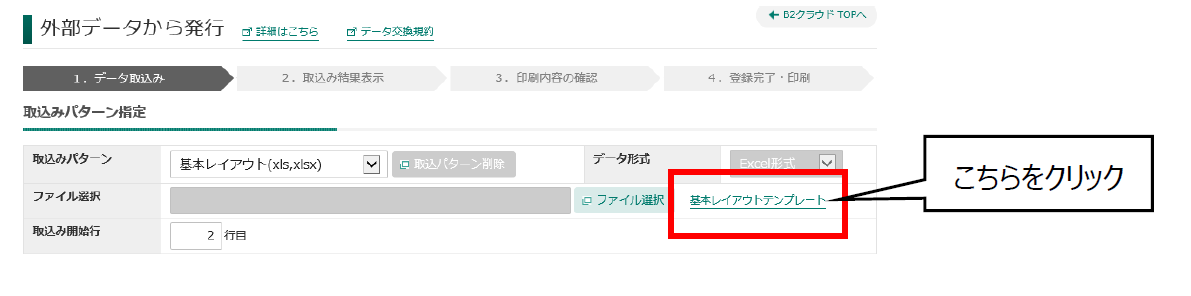「外部データから発行」メニューのお知らせ1