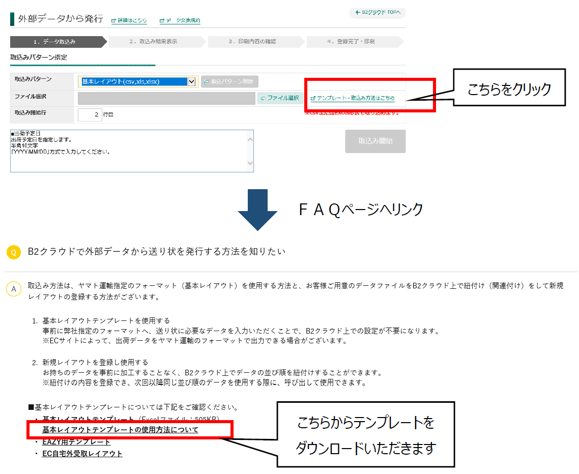 「外部データから発行」メニューのお知らせ1
