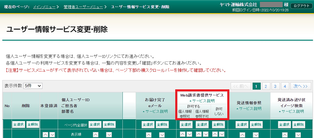 Web請求書提供サービス」の請求書掲載のお知らせを個人ユーザーさまにもメール配信いたします。 | ヤマト運輸