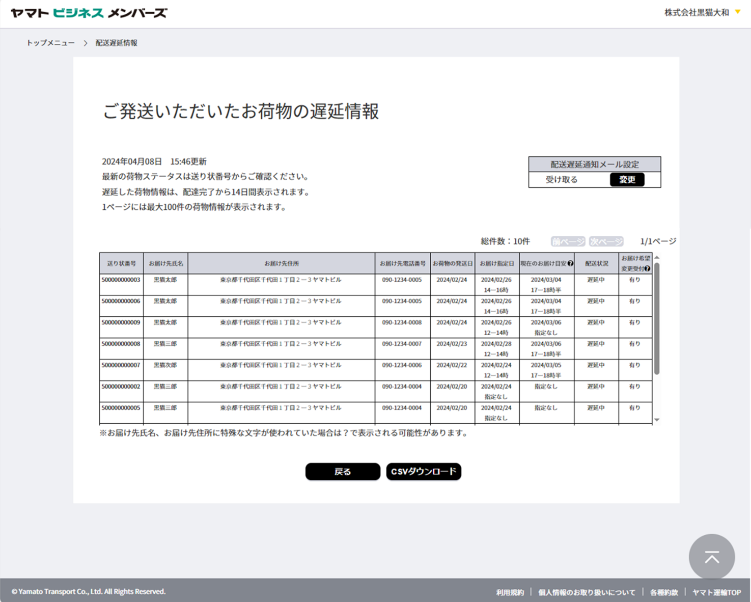 発送いただいたお荷物に配送遅延が発生した場合の通知について | ヤマト運輸