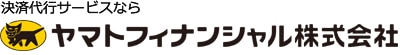 決済代行サービスなら ヤマトフィナンシャル株式会社